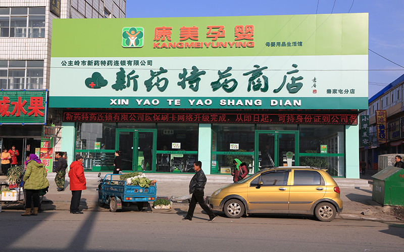 秦家屯分店.JPG