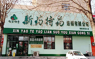 福馨家园店.jpg